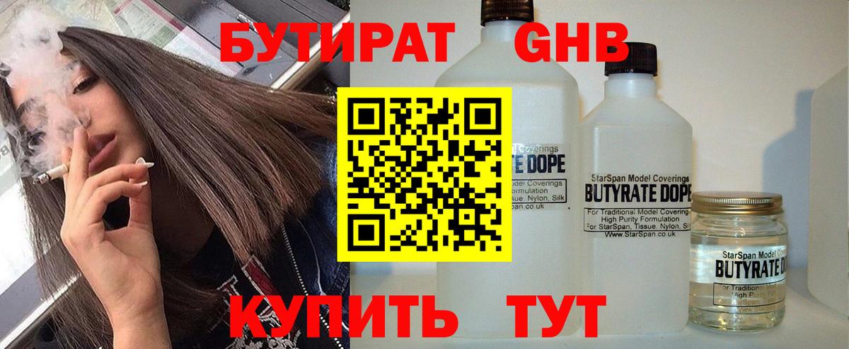 Кемерово  БУТИРАТ 1.4BDO  БУТИРАТ  Вход с VPN 