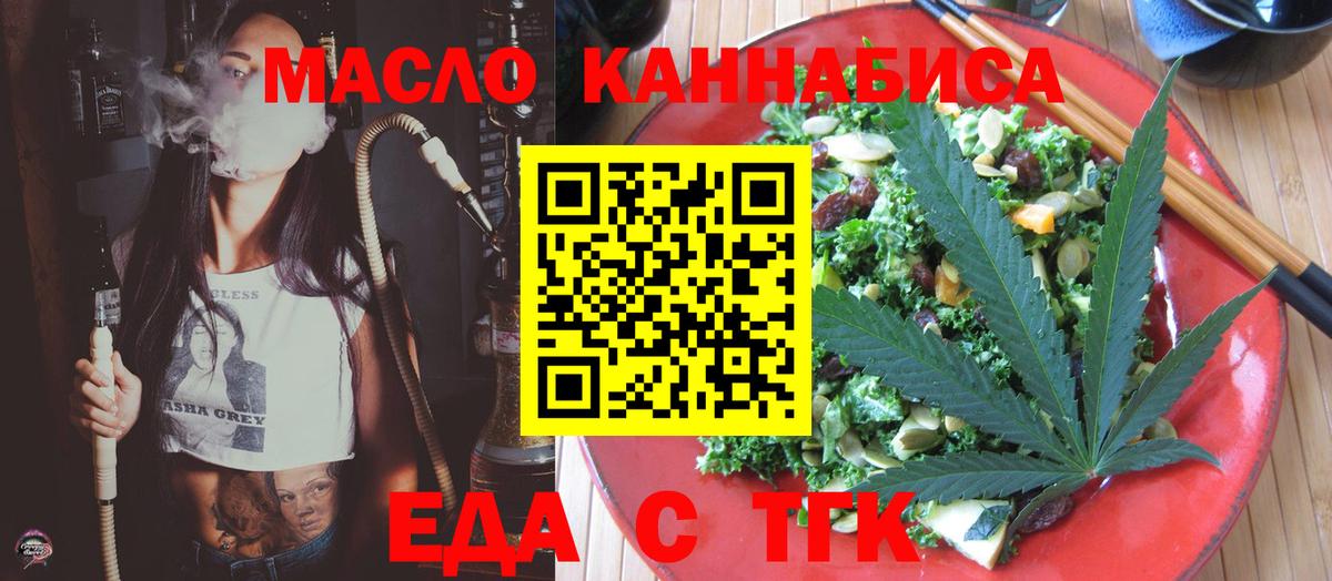 Еда ТГК конопля  Вход с VPN  Кемерово 