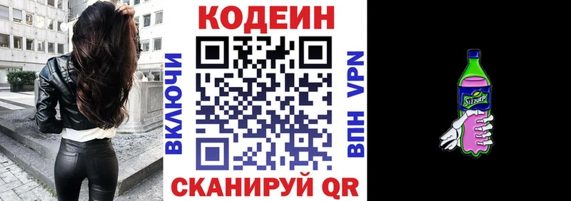 Кодеин напиток Lean (лин)  гидра ссылка  Кемерово 
