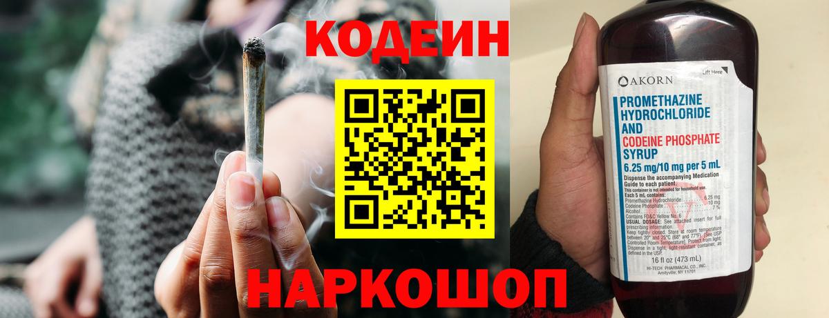 Кемерово  Codein Purple Drank  Вход с VPN 