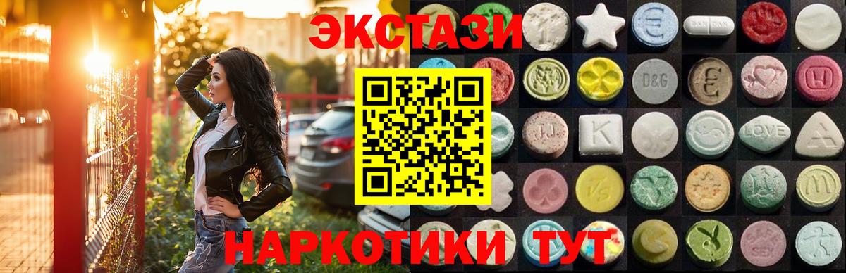 ЭКСТАЗИ 250 мг Кемерово