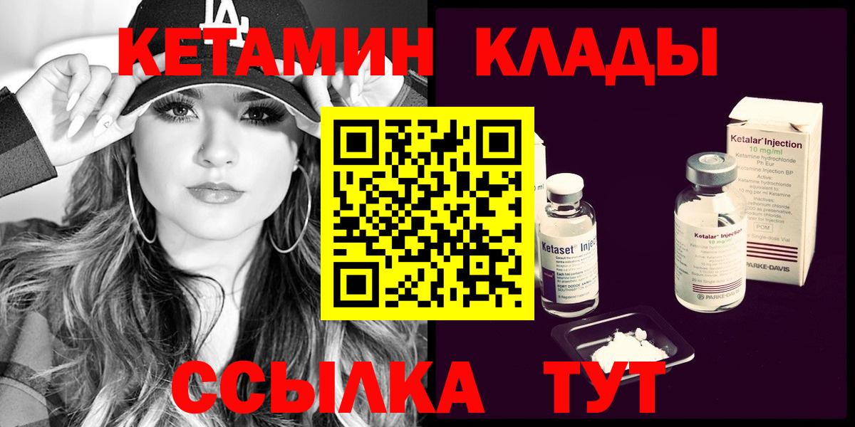 КЕТАМИН ketamine  Вход с VPN  это клад  Кемерово  Кетамин ketamine 