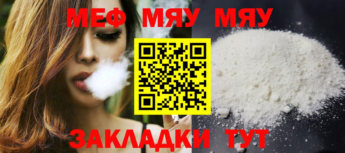 Мефедрон VHQ  Вход с VPN  Кемерово  МЯУ-МЯУ VHQ 