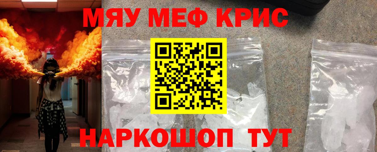 Мефедрон кристаллы Кемерово