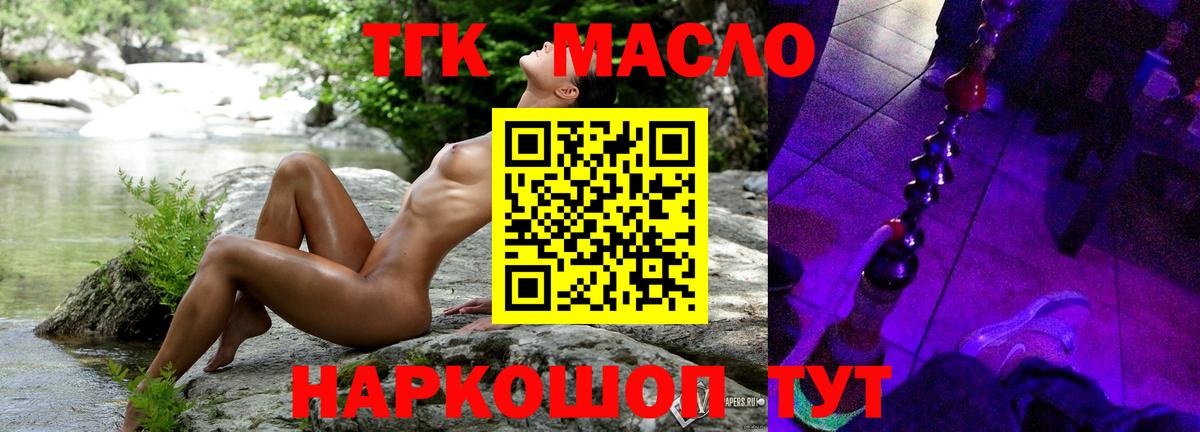 ТГК гашишное масло Кемерово